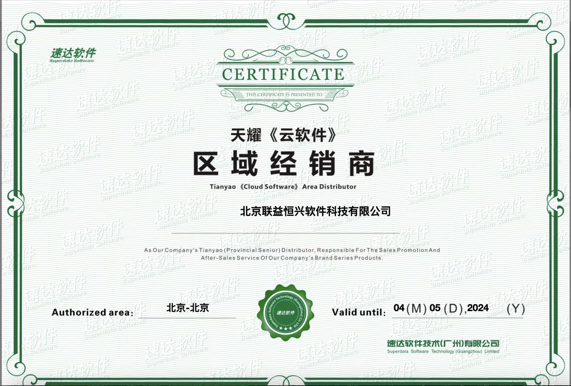 速达财务软件，速达库存软件，速达ERP系统