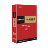 速达5000ERP专业版